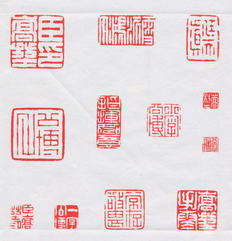林彦博 自用套印十二方 - 图29